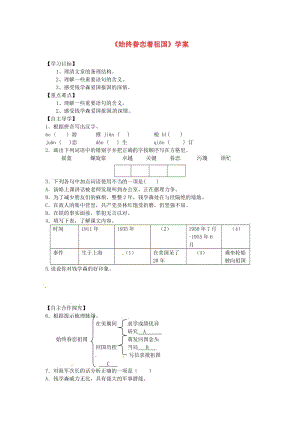 江蘇省儀征市月塘中學(xué)八年級語文上冊《始終眷戀著祖國》學(xué)案.doc