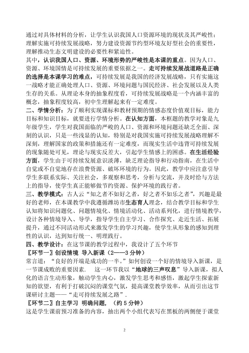 走可持续发展之路(说课稿).doc_第2页