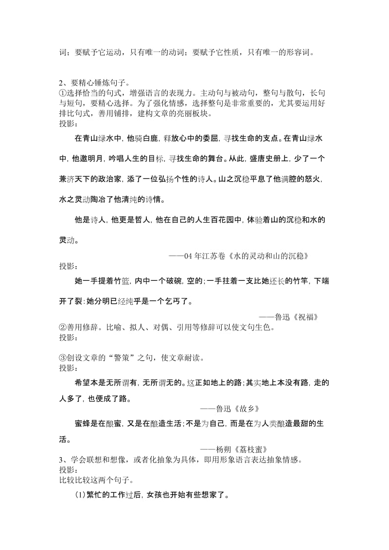 言之无文行而不远作文教案.doc_第3页