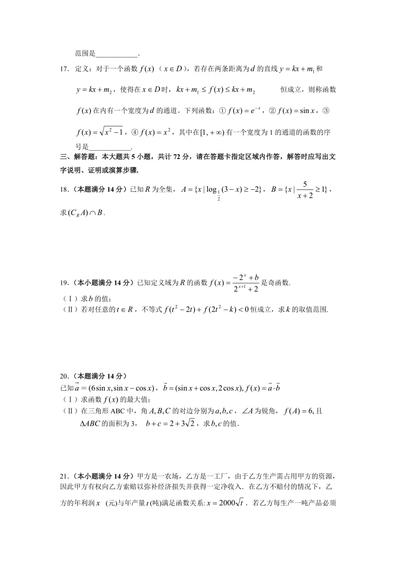 浙江省衢州高级中学2012届高三上学期期中考试试题(数学文).doc_第3页