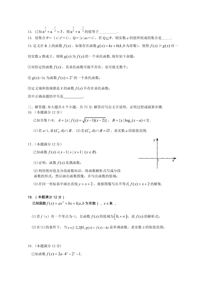 湖北省武汉市部分重点中学2011-2012学年度上学期高一期中考试数学试卷.doc_第3页