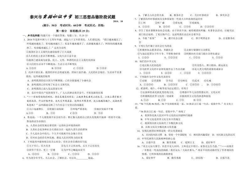 泰兴市实验初级中学9年级第一次月考政阶.doc_第1页