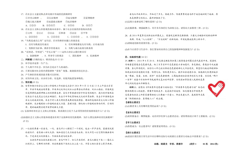 泰兴市实验初级中学9年级第一次月考政阶.doc_第2页