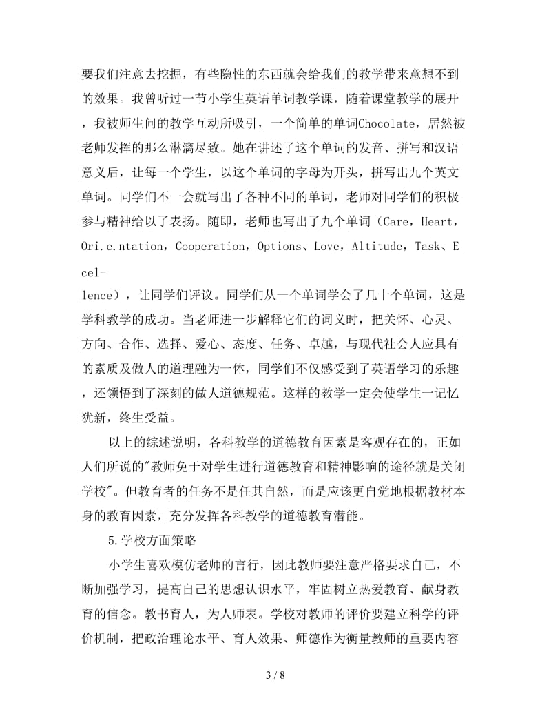 养成教育心得及感悟三篇.doc_第3页