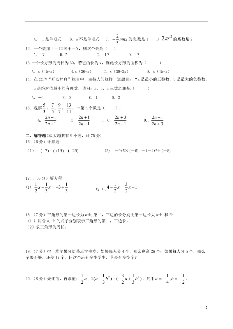 湖北省宜昌市天问学校2013-2014学年七年级数学上学期期中试题.doc_第2页