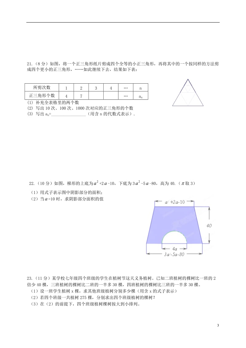 湖北省宜昌市天问学校2013-2014学年七年级数学上学期期中试题.doc_第3页