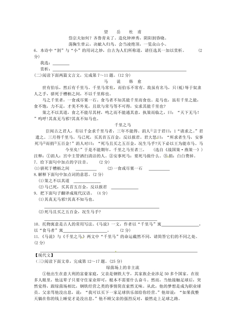 山西省2013年中考语文试卷.doc_第2页