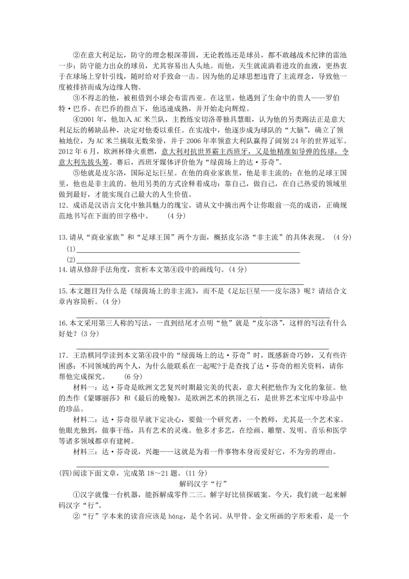 山西省2013年中考语文试卷.doc_第3页
