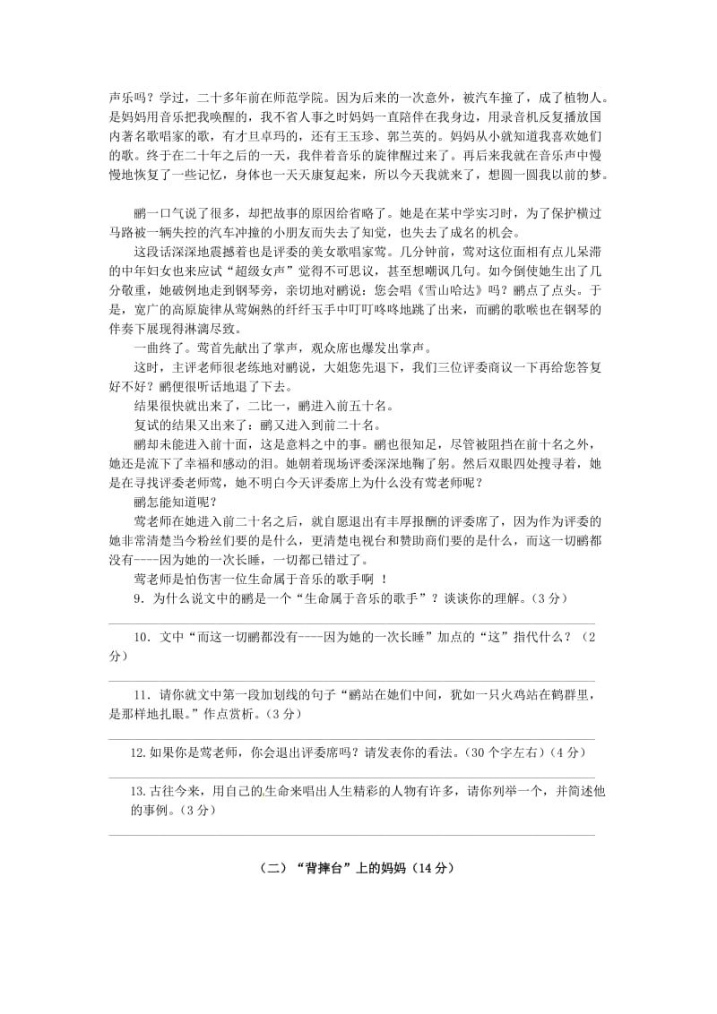 甘肃省民乐县六坝中学2012-2013学年七年级上学期期中语文试题.doc_第3页