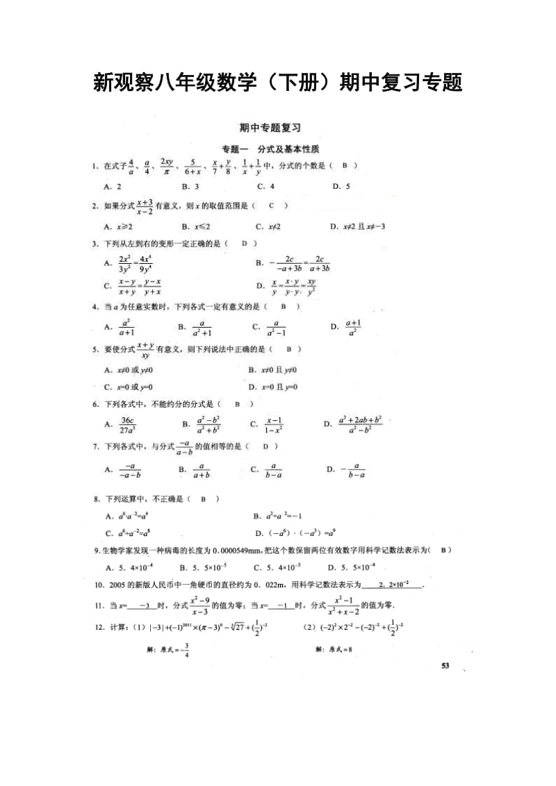 新观察八年级数学(下册)期中复习(附答案).doc_第1页