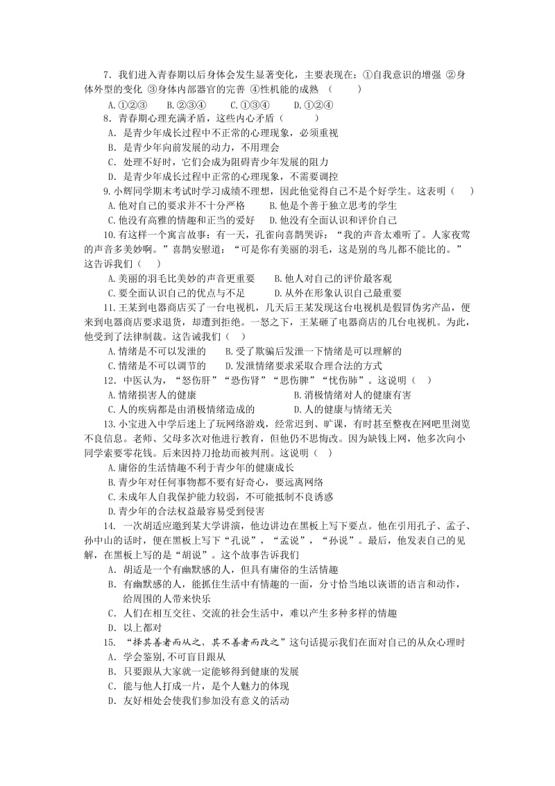 科尔沁实验初中2011年七年级思想品德上学期期末测试题.doc_第2页