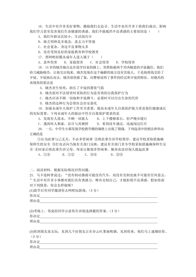 科尔沁实验初中2011年七年级思想品德上学期期末测试题.doc_第3页