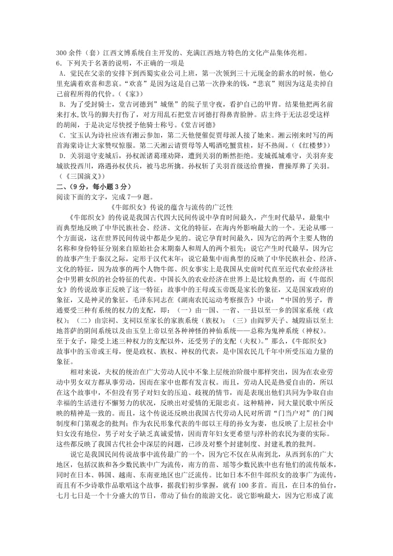 江西省横峰中学2011-2012学年高二语文下学期期中考试试题.doc_第2页