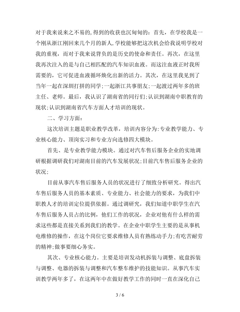 汽车专业培训心得体会汇编.doc_第3页