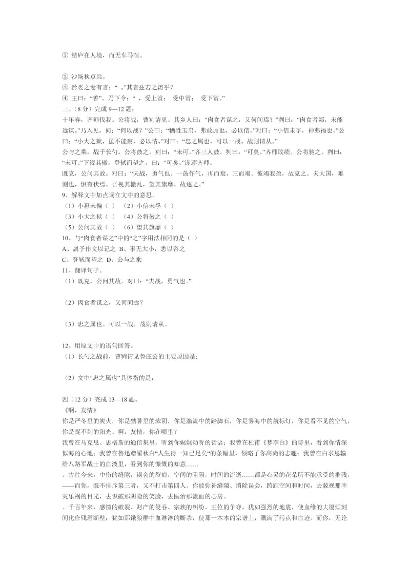 慧通文府2010年中考语文模拟试题.doc_第2页