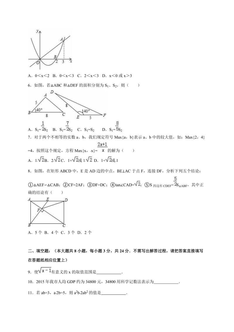 江苏省宿迁市泗阳实验中学2016届中考数学一模试卷(解析版).doc_第2页