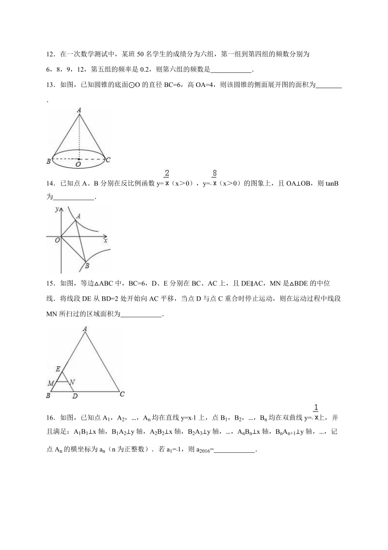 江苏省宿迁市泗阳实验中学2016届中考数学一模试卷(解析版).doc_第3页