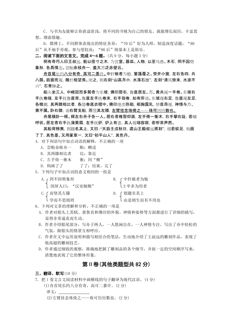 成都市2011年中考语文试题.doc_第2页