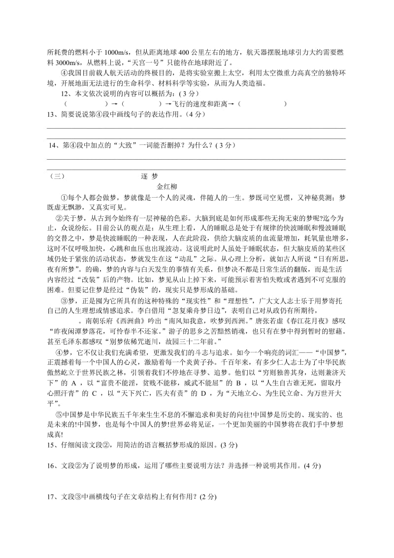 苏教版八年级上册语文第二次阶段测试试卷(含答题卡及参考答案).doc_第3页