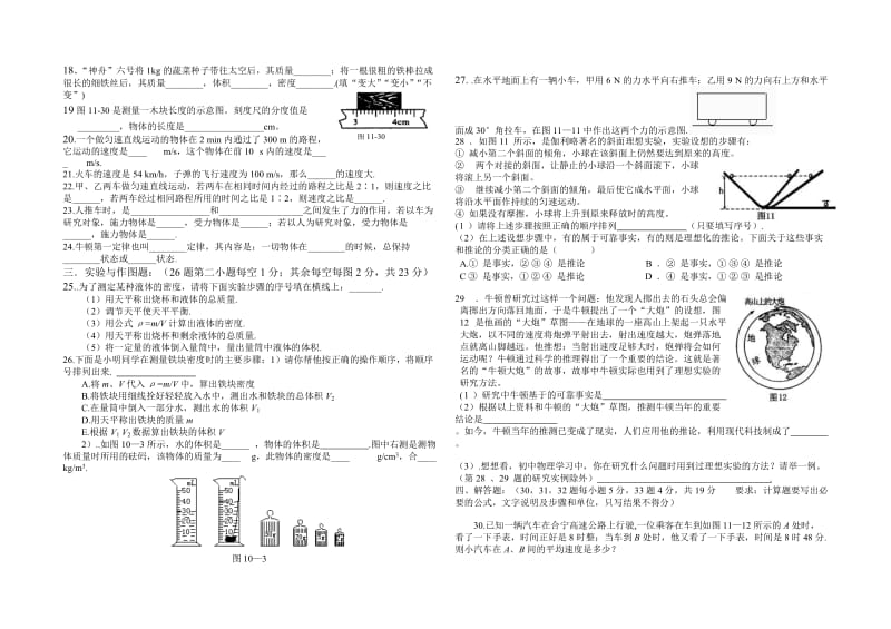 康定县民族中学2011级(九年级)第一学月考试题.doc_第2页