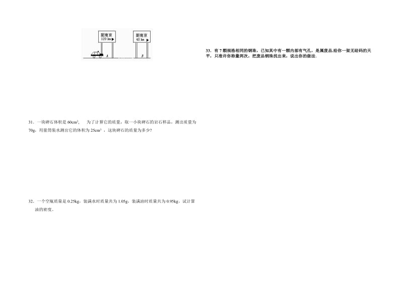 康定县民族中学2011级(九年级)第一学月考试题.doc_第3页