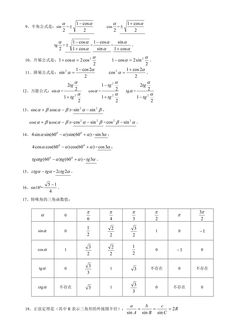 高中数学概念、公式整理.doc_第3页