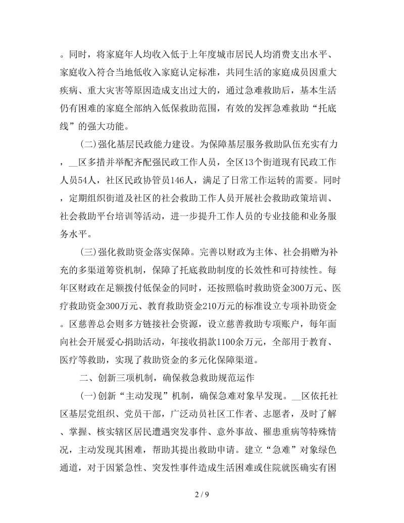 三项机制学习心得体会合辑.doc_第2页