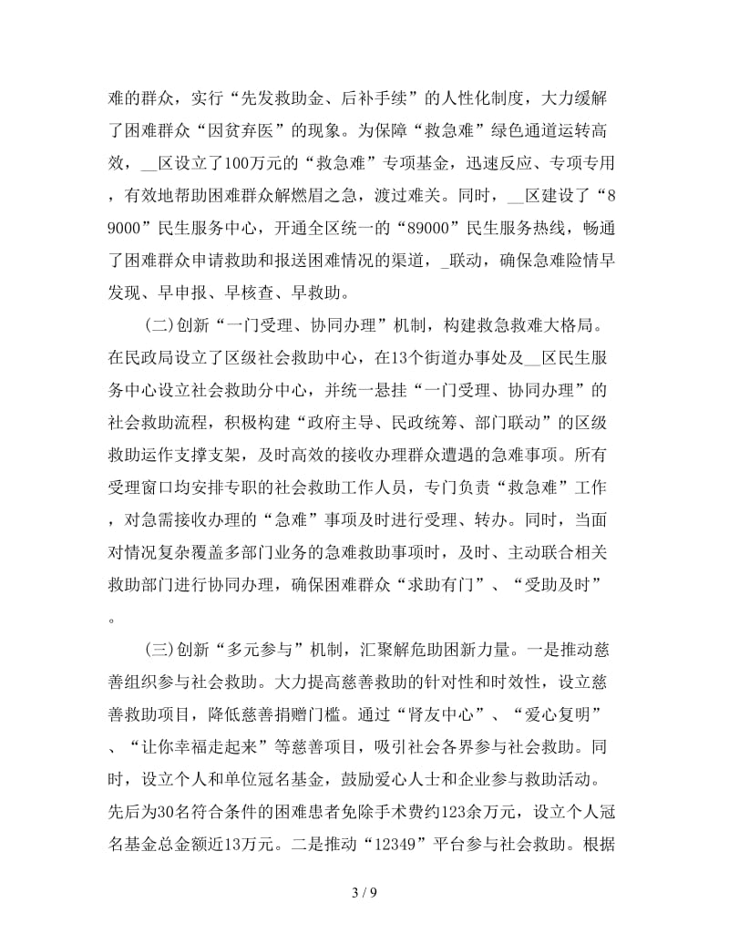 三项机制学习心得体会合辑.doc_第3页