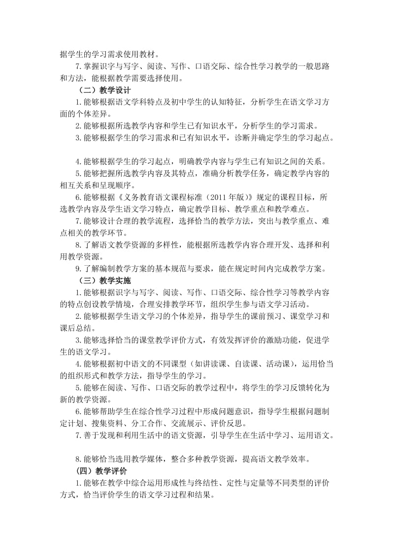 教师资格证《语文学科知识与教学能力》(初级中学)考试大纲.doc_第2页