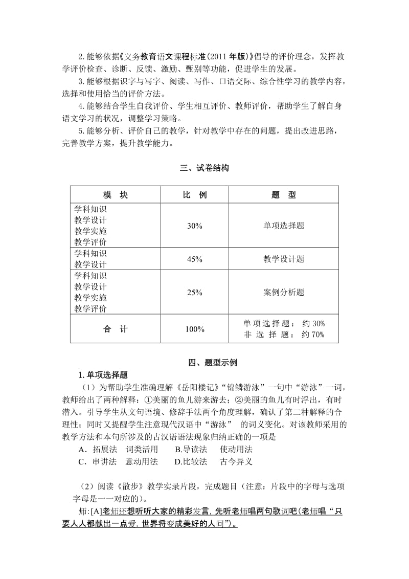 教师资格证《语文学科知识与教学能力》(初级中学)考试大纲.doc_第3页