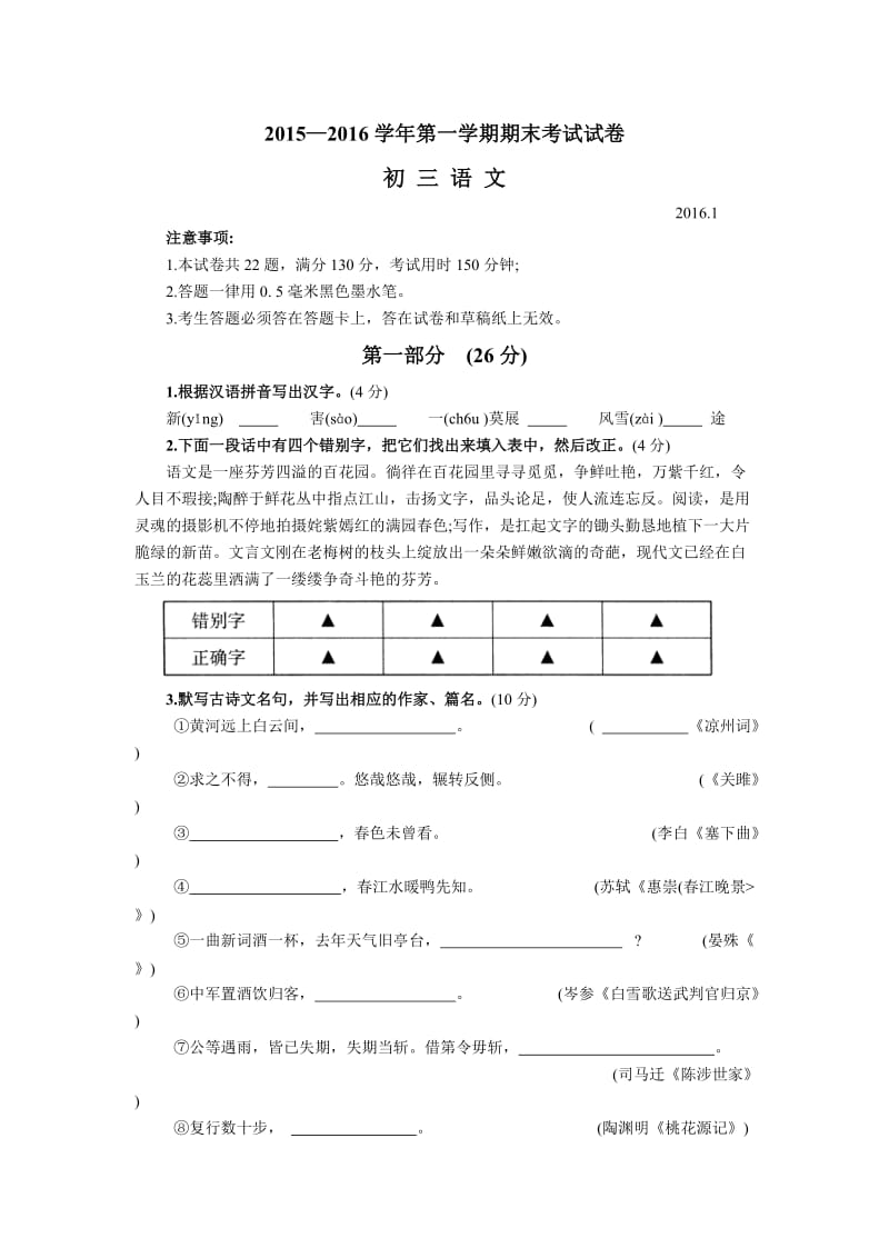 常熟市2015一2016学年第一学期初三语文期末考试试卷及答案.doc_第1页