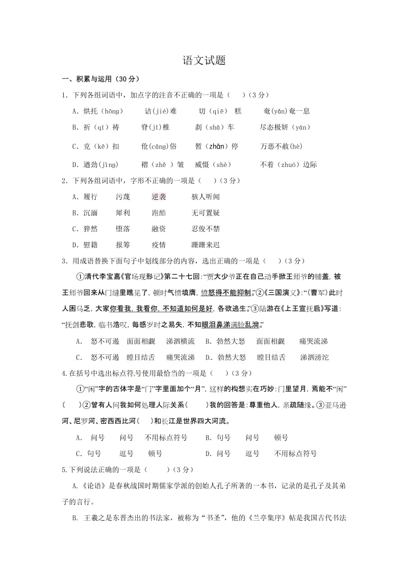 山东省德州市2013届九年级第一次模拟考试语文试题.doc_第1页