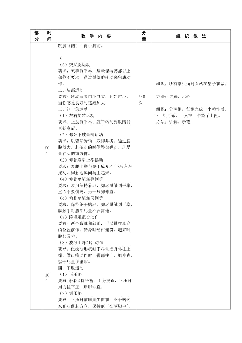 田径协调性训练教案.doc_第2页