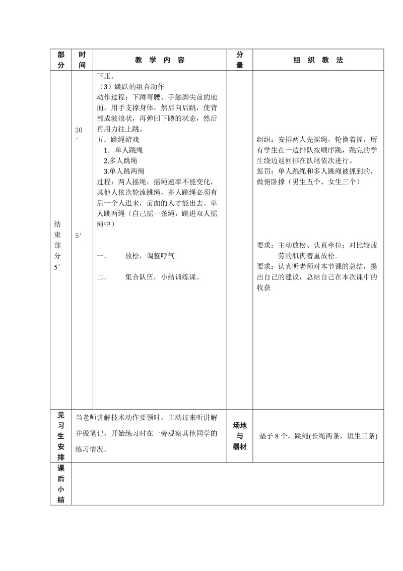 田径协调性训练教案.doc_第3页