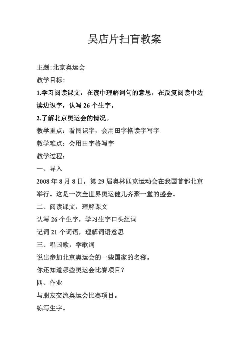 扫盲教案及作业.doc_第2页