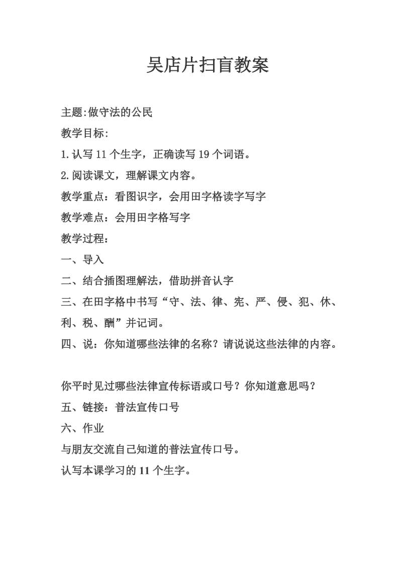 扫盲教案及作业.doc_第3页