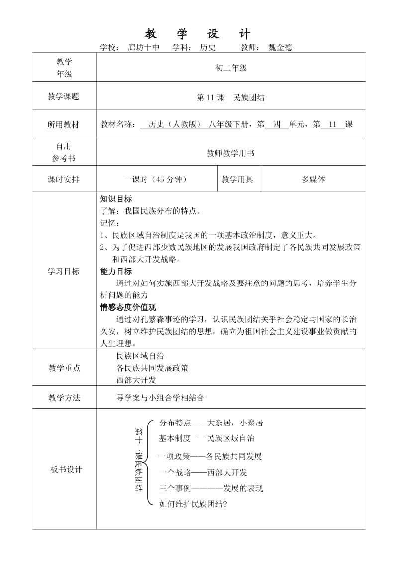 河北省初中历史青年教师优质课评比民族团结教学设计.doc_第2页