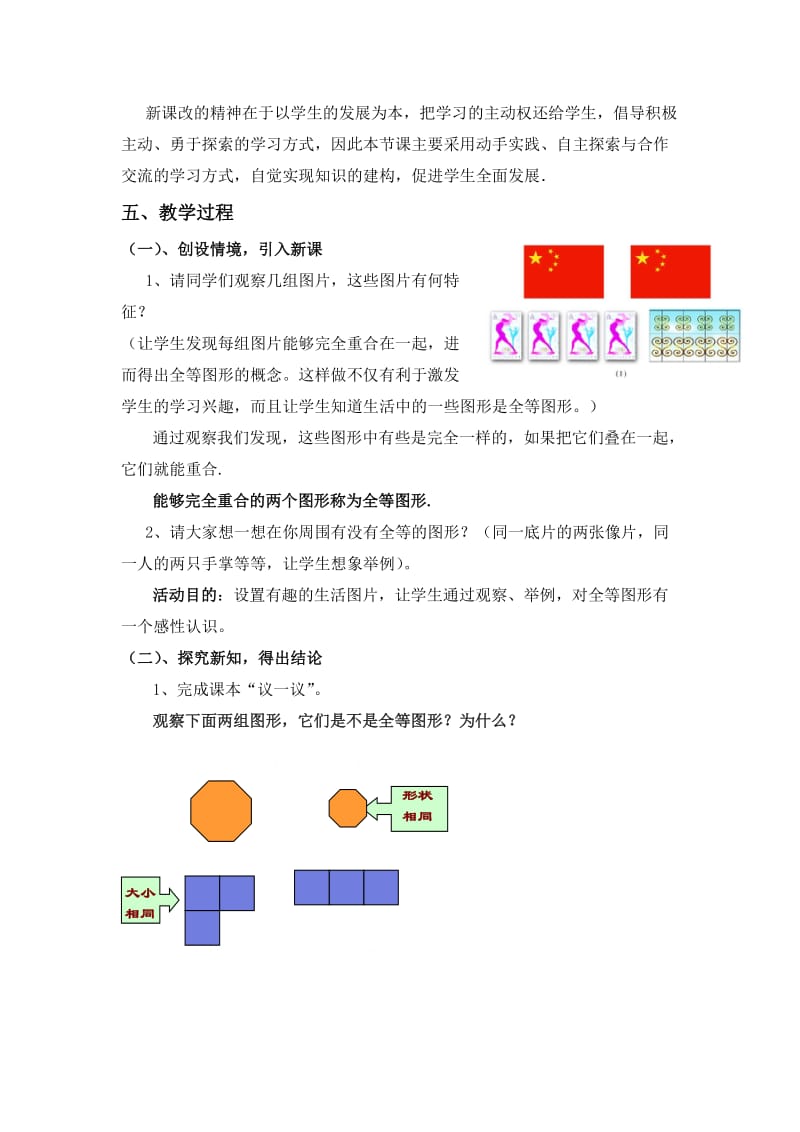 图形的全等教学设计.doc_第2页