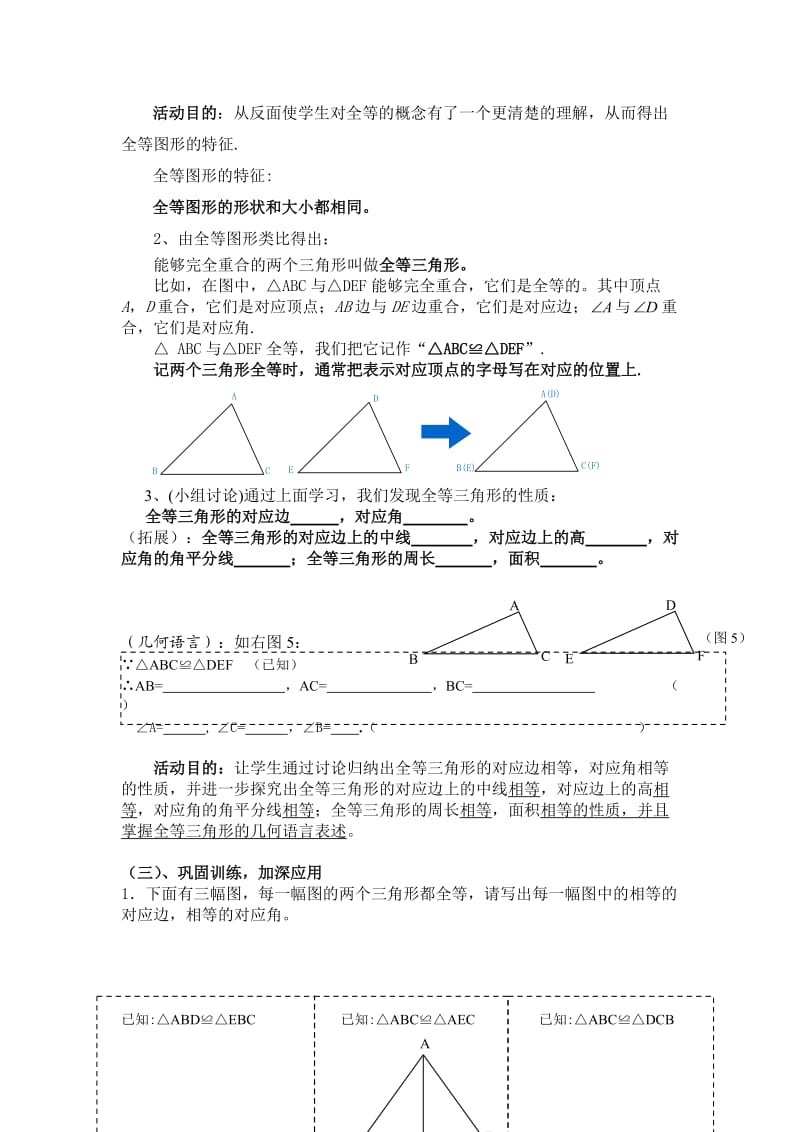 图形的全等教学设计.doc_第3页