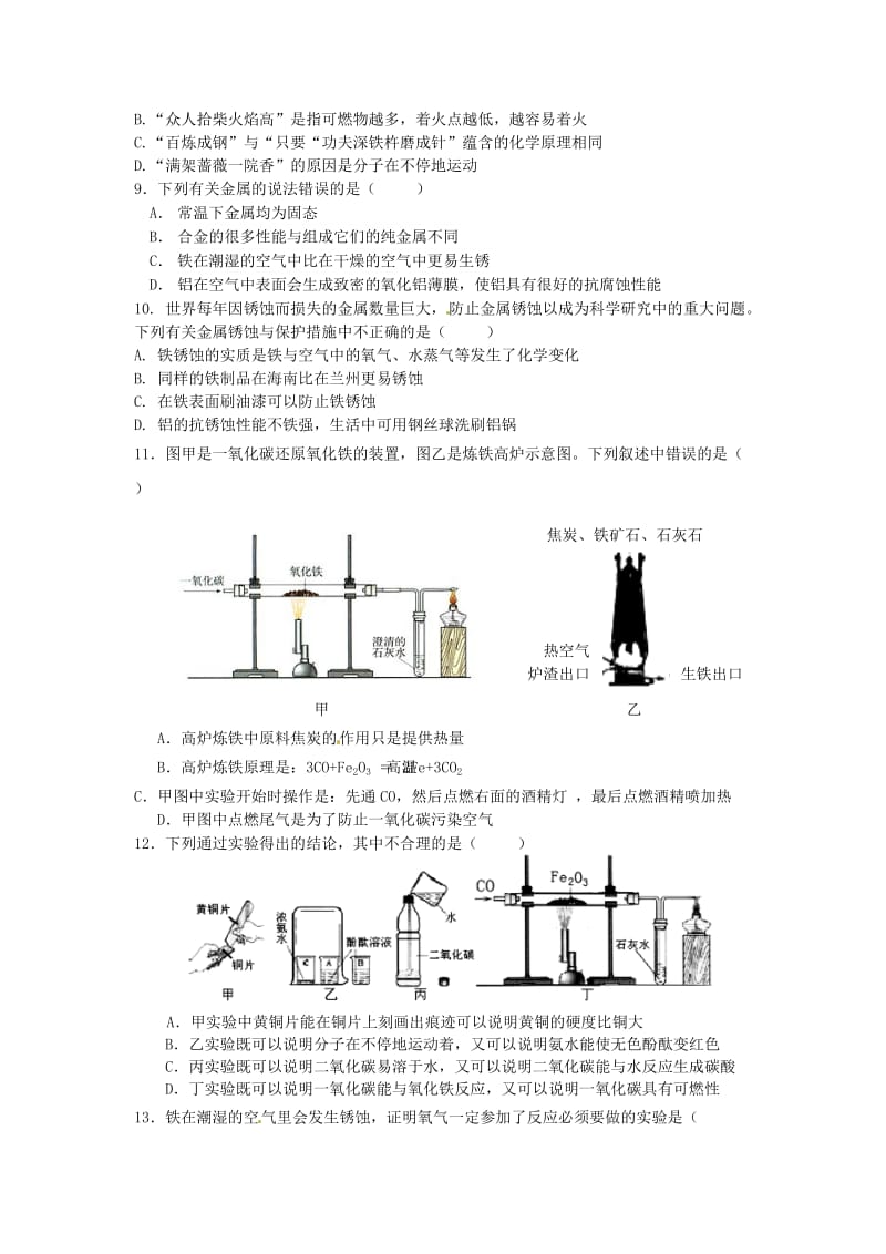 江苏省南京市长城中学2014届九年级化学第八单元课题3复习试题.doc_第2页