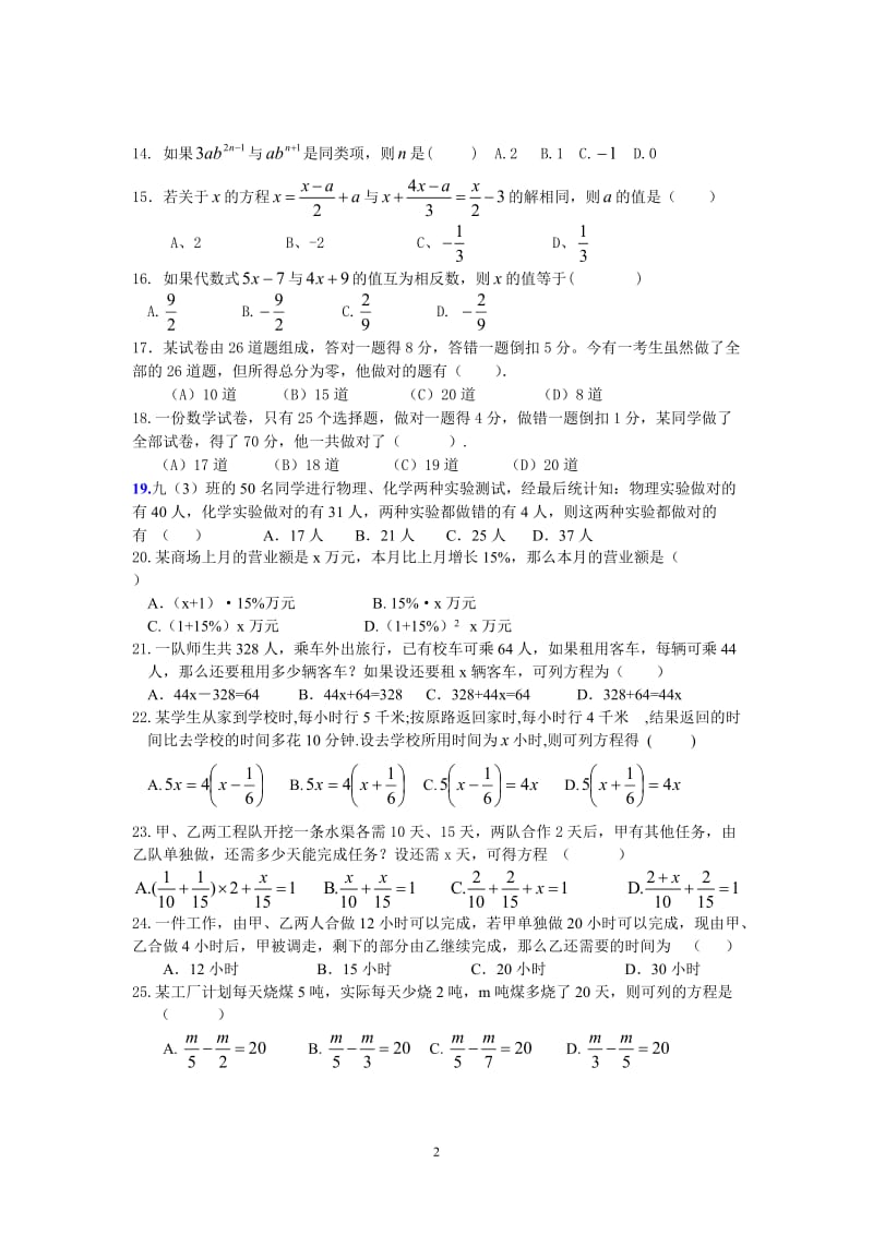 新人教版七年级上第3章《一元一次方程》练习题1及答案.doc_第2页