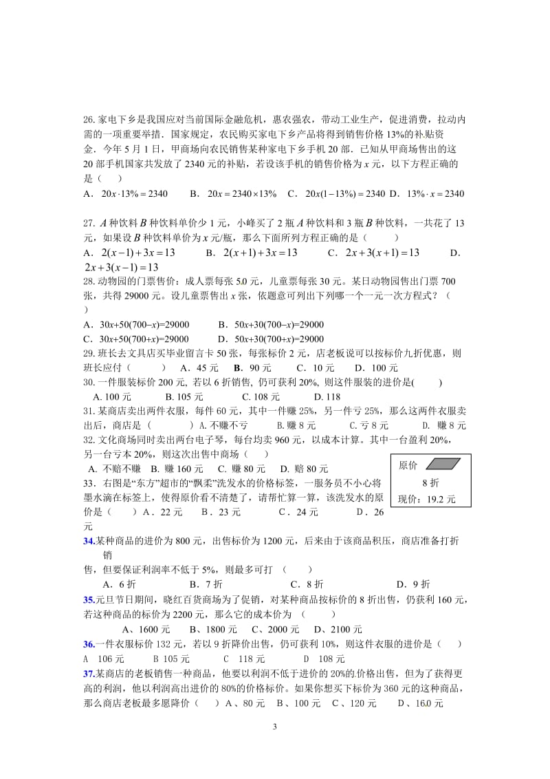 新人教版七年级上第3章《一元一次方程》练习题1及答案.doc_第3页