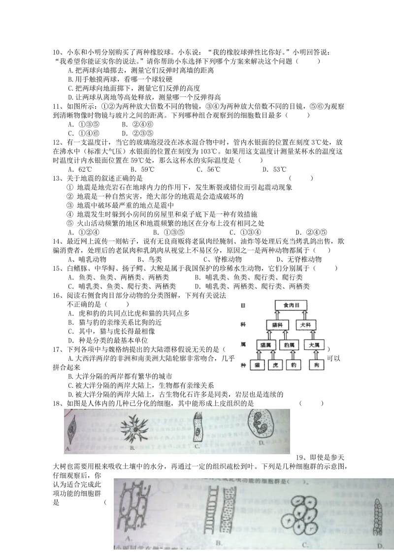 浙江省七年级上学期学科竞赛科学试题.doc_第2页