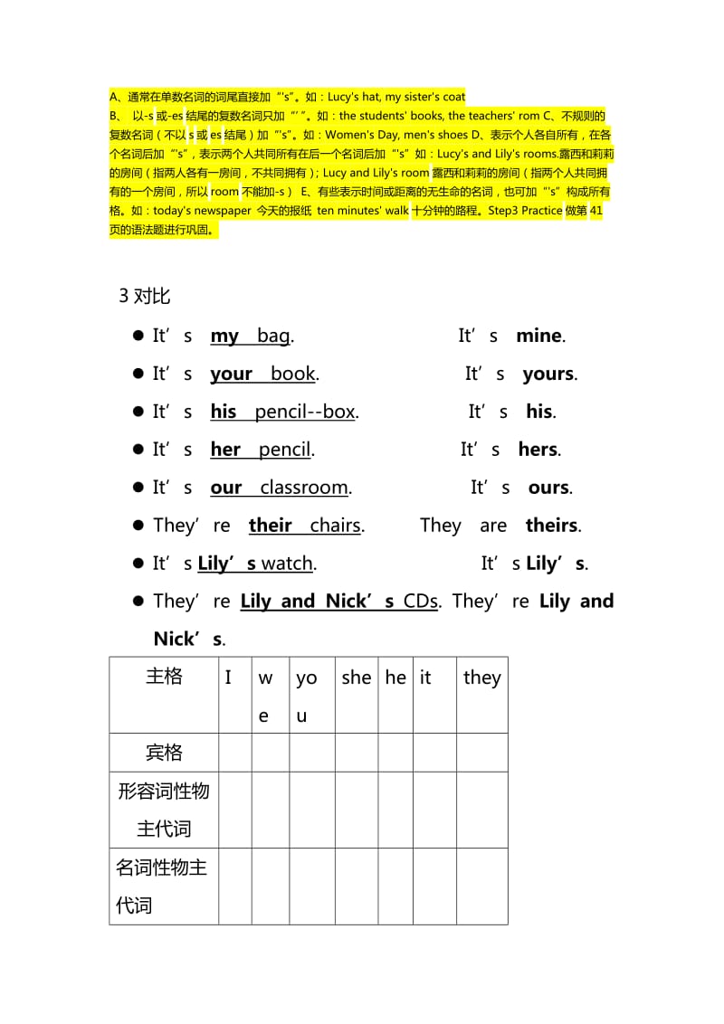 牛津初中英语预备课程Unit8Ourthings.docx_第3页