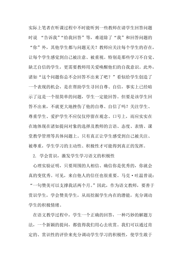 积极心理学在初中语文教学中的运用.doc_第2页