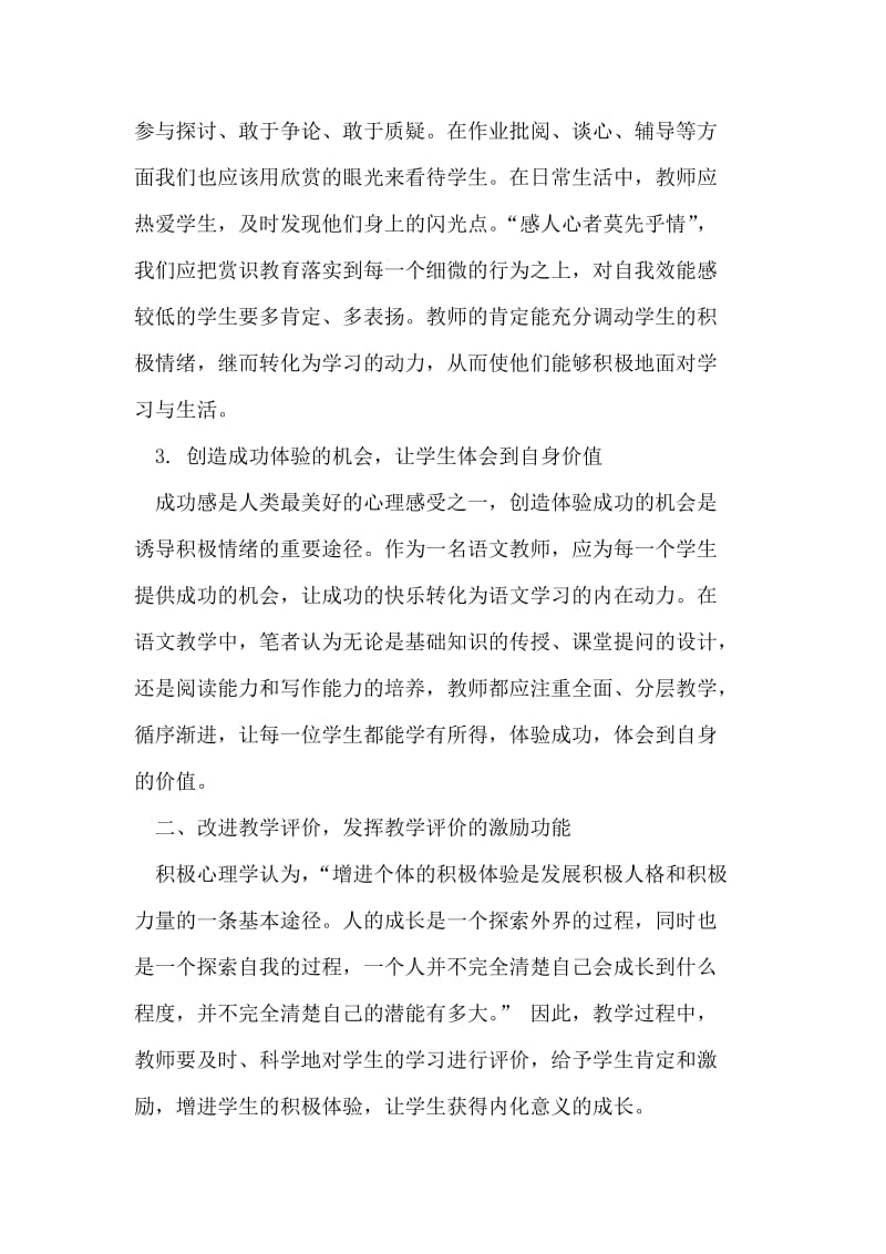 积极心理学在初中语文教学中的运用.doc_第3页