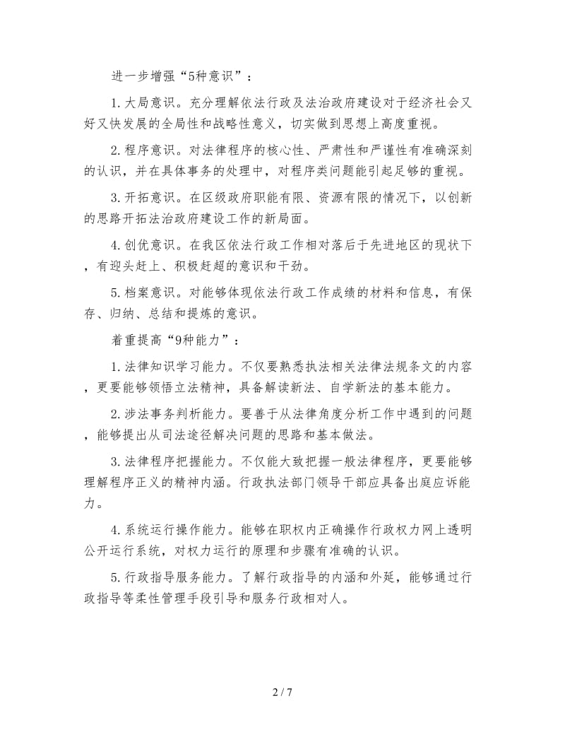 依法行政建设规划方案.doc_第2页