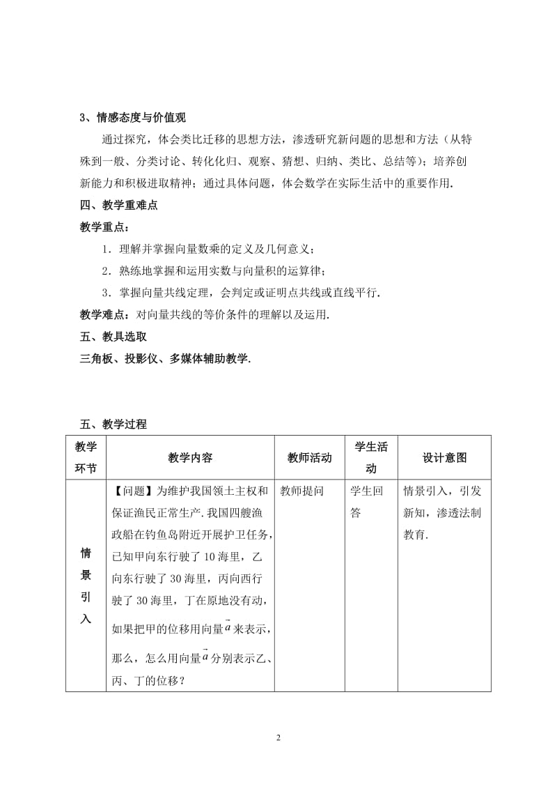 教学设计《向量数乘运算及其几何意义》.doc_第2页