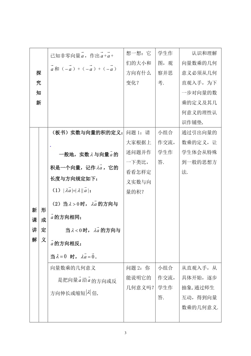 教学设计《向量数乘运算及其几何意义》.doc_第3页