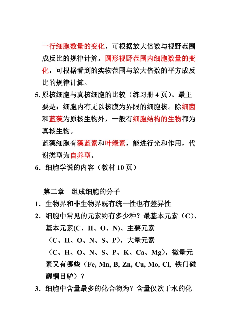 高一生物必修一一到三章知识点.doc_第2页